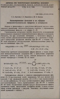 Алкилирование фенолов и их эфиров винилацетиленовыми эфирами и хлоридами