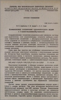 Комплексные соединения трехвалентного церия с 1-диметиламинобутином-2