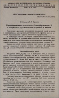 Координационные соединения 2-хлорбутадиена-1,3 с хлоридами двухвалентного марганца и никеля