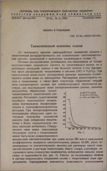 Тиомочевинный комплекс селена