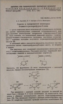 Синтез и превращения некоторых 3-циантетрагидрофуран-3-олов