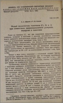 Новый поглотитель галогенов (Сl, Br и J) при совместном микроопределении углерода, водорода и галогенов