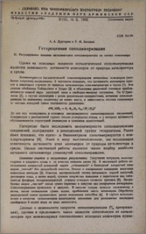 Гетероцепная сополимеризация. II. Регулирующее влияние катализаторов сополимеризации на состав сополимера