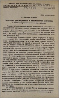 Поведение растворенного в электролитах кислорода в осциллографической полярографии