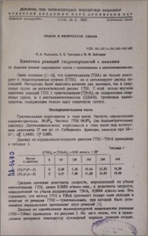 Кинетика реакций гидроперекисей с аминами. IV. Кинетика реакций гидроперекиси кумола с триэтиламином и диэтиламиноэтанолом