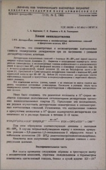 Химия винилацетилена. LVII. Дегидратация симметричных и несимметричных ацетиленовых гликолей в присутствии эспатита КУ—1
