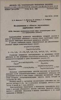Исследования в области двуосновных карбоновых кислот. XXVII. Некоторые диалкиламиноэтиловые эфиры алкилтиоянтарных кислот и их курареподобная активность