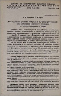Исследование реакции стирола с 1,3-дихлорбутеном-2 под действием перекиси бензоила и четыреххлористого олова