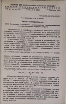 Химия винилацетилена. LVIII. Присоединение α-хлорэфиров к аллилвинилацетилену и винилпренилацетилену и некоторые превращения полученных хлоридов