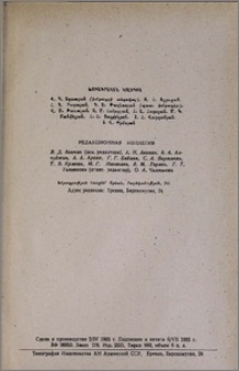 Խմբագրական կոլեգիա