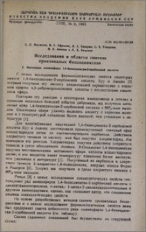 Исследования в области синтеза производных бензодиоксана. I. Некоторые аминоэфиры 1,4-бензодиоксан-2-карбоновой кислоты
