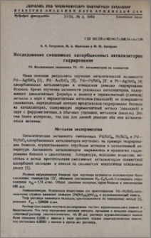 Исследование смешанных адсорбционных катализаторов гидрирования. VI. Исследование смешанных Рd—Ni катализаторов на силикагеле