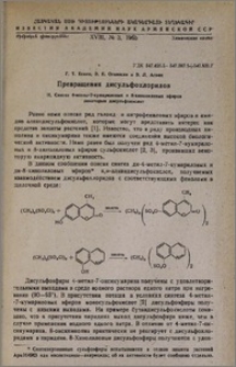 Превращения дисульфохлоридов. II. Синтез 4-метил-7-кумариловых и 8-хинолиловых эфиров некоторых дисульфокислот