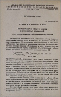 Исследования в области аминов и аммониевых соединений. XXVII. Щелочное расщепление 1,5-ди-(триалкиламмоний)-пентинов-2