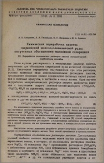 Химическая переработка хвостов сваранцской железо-оливинитовой руды, полученных обогащением магнитной сепарацией. III. Переработка солянокислых растворов хвостов аммоний-магний-карбонатным способом