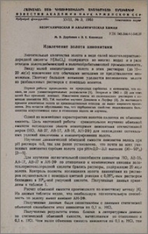 Извлечение золота анионитами