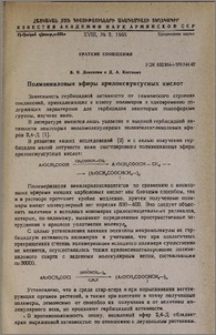 Поливиниловые эфиры арилоксиуксусных кислот