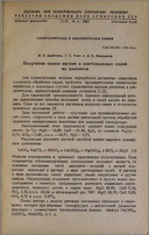 Получение окиси магния и азотнокислых солей из доломита