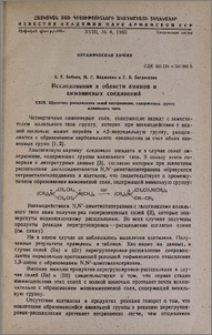 Исследования в области аминов и аммониевых соединений. XXIX. Щелочное расщепление солей пиперазиния, содержащих группу аллильного типа