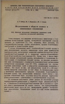 Исследования в области аминов и аммониевых соединений. XXX. Щелочное расщепление четвертичных аммониевых солей, содержащих метоксильный заместитель