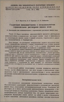 Гидратация винилацетилена в метилвинилкетон сернокислыми растворами закиси меди. II. Взаимодействие винилацетилена с сернокислым раствором закиси меди