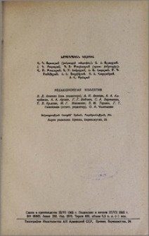 Խմբագրական կոլեգիա