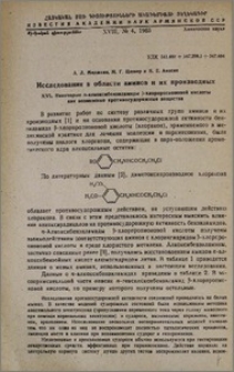 Исследования в области аминов и их производных. XVI. Некоторые п-алкоксибензиламиды β-хлорпропионовой кислоты как возможные противосудорожные вещества