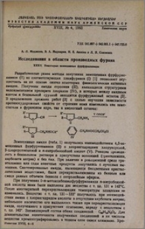 Исследования в области производных фурана. XXXII. Некоторые замещенные фурфуриламиды