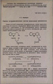Синтез тетрациклических систем индольных алкалоидов