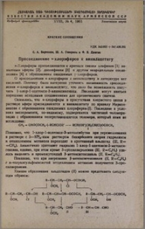 Присоединение α-хлорэфиров к винилацетату