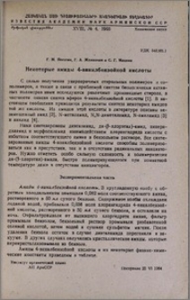 Некоторые амиды 4-винилбензойной кислоты