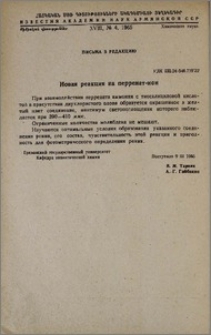 Новая реакция на перренат-ион