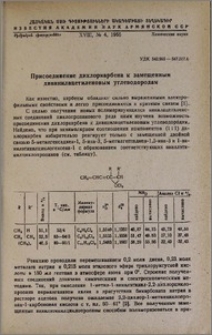 Присоединение дихлоркарбена к замещенным дивинилацетиленовым углеводородам