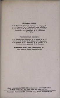 Խմբագրական կոլեգիա