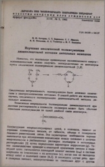 Изучение циклической полимеризации дивинилацеталей методом дипольных моментов