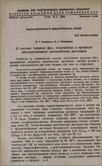 О составе твердых фаз, получаемых в процессе обескремнивания алюминатных растворов