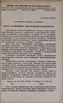 Синтез сульфоэфиров диметилвинилэтинилкарбинола