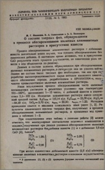 О составе твердых фаз, образующихся в процессе обескремнивания калиевых алюминатных растворов в присутствии извести