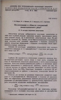 Исследования в области соединений диацетиленового ряда. IV. О методах получения диацетилена