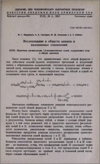 Исследования в области аминов и аммониевых соединений. XXXI. Щелочное расщепление 1,4-диаммониевых солей, содержащих хлор в общем радикале