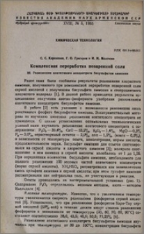Комплексная переработка поваренной соли. III. Разложение апатитового концентрата бисульфатом аммония