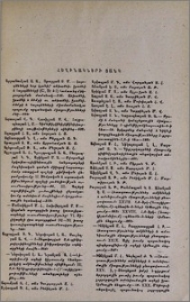 Հեղինակների ցանկ