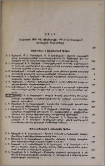 Հոդվածների ցանկ