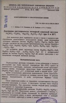 Диаграмма растворимости четверной взаимной системы Na2SiO3-K2SiO3-Na2CO3-K2CO3-H2O при 0 и 25°C
