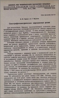 Спектрофотометрическое определение рения