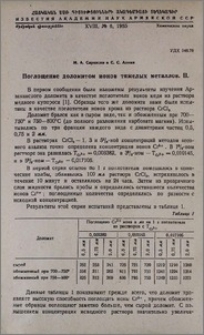 Поглощение доломитом ионов тяжелых металлов. II.