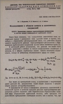Исследования в области аминов и аммониевых соединений. XXXIV. Применение реакции перегруппировки-расщепления в синтезе эфиров ненасыщенных карбоновых кислот