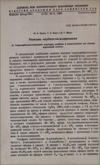 Реакции карбалкоксилирования. II. Гидрокарбметоксилирование некоторых олефинов и циклоолефинов при помощи муравьиной кислоты