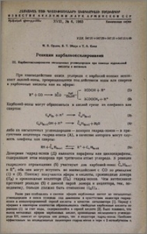 Реакции карбалкоксилирования. III. Карбметоксилирование насыщенных углеводородов при помощи муравьиной кислоты и метанола