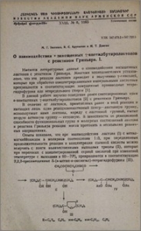 О взаимодействии α-замещеннных γ-ацетилбутиролактонов с реактивом Гриньяра. I.